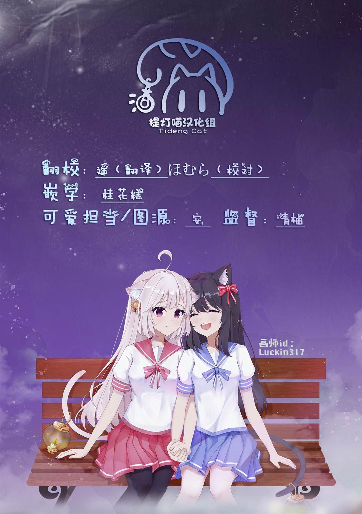 魔王城约会大作战！ 第15话 第25页