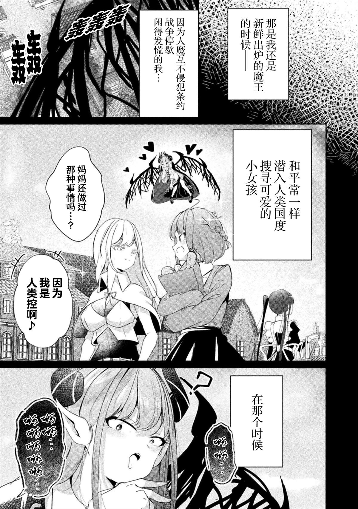 魔王城约会大作战！ 第15话 第5页