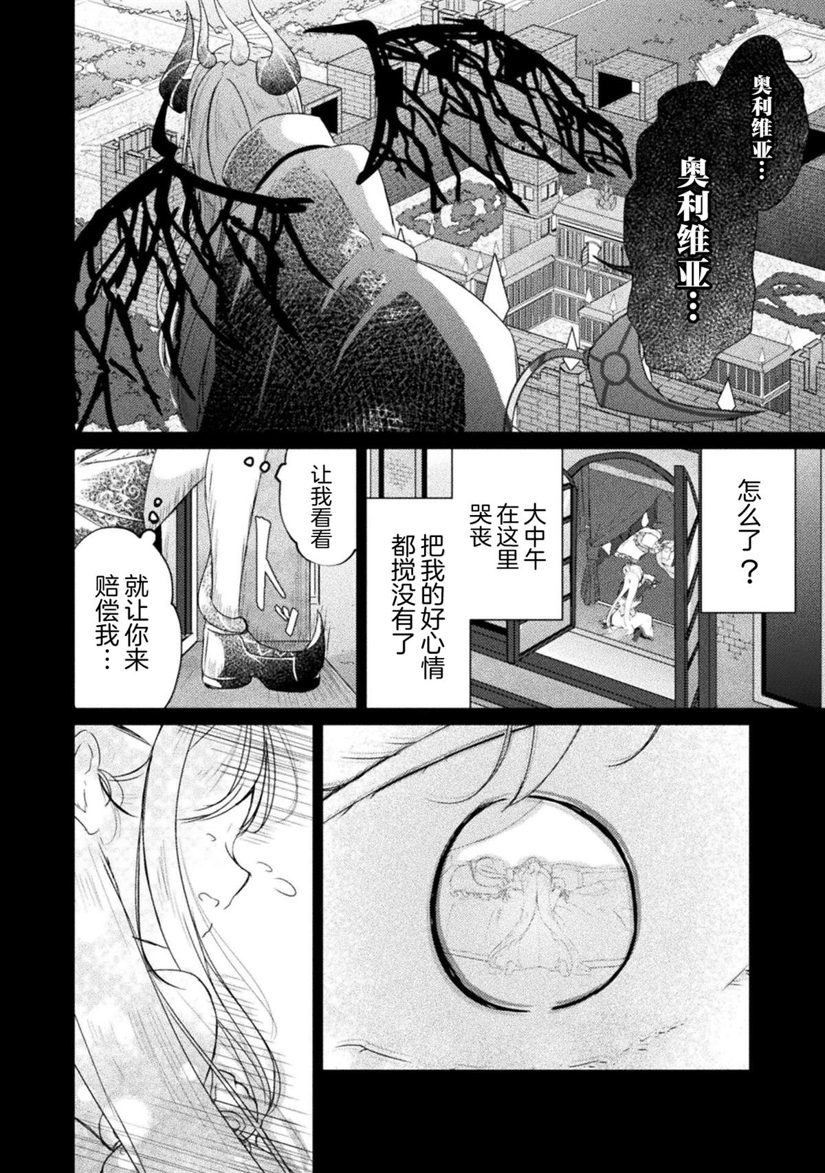 魔王城约会大作战！ 第15话 第6页