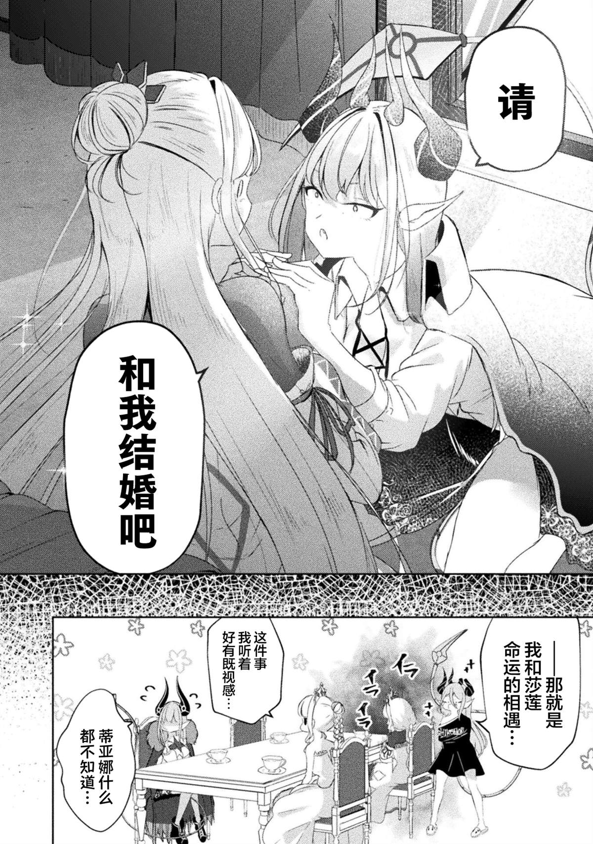 魔王城约会大作战！ 第15话 第8页