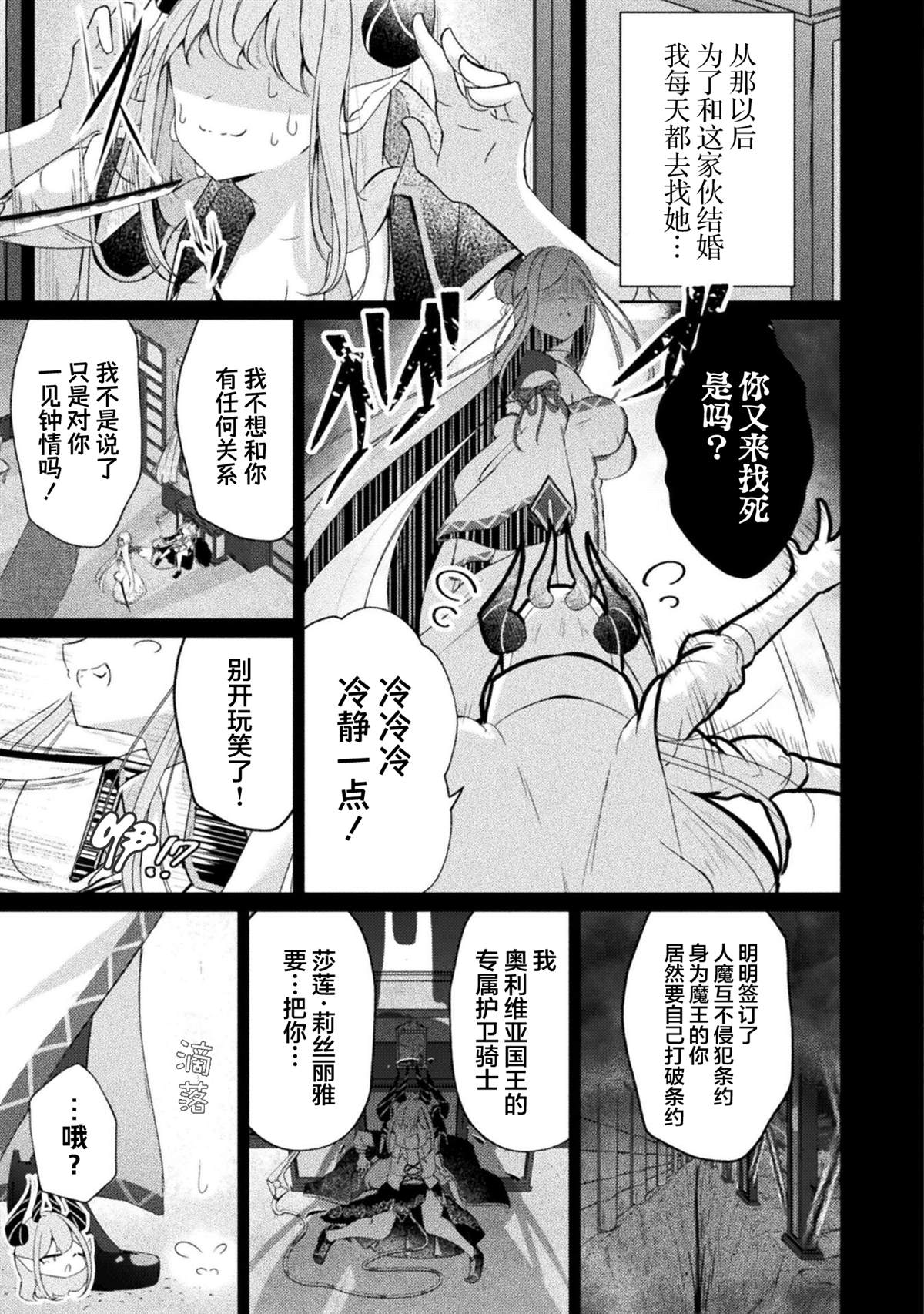 魔王城约会大作战！ 第15话 第9页