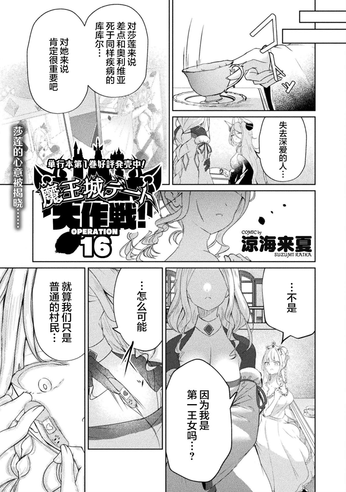 魔王城约会大作战！ 第16话 第1页