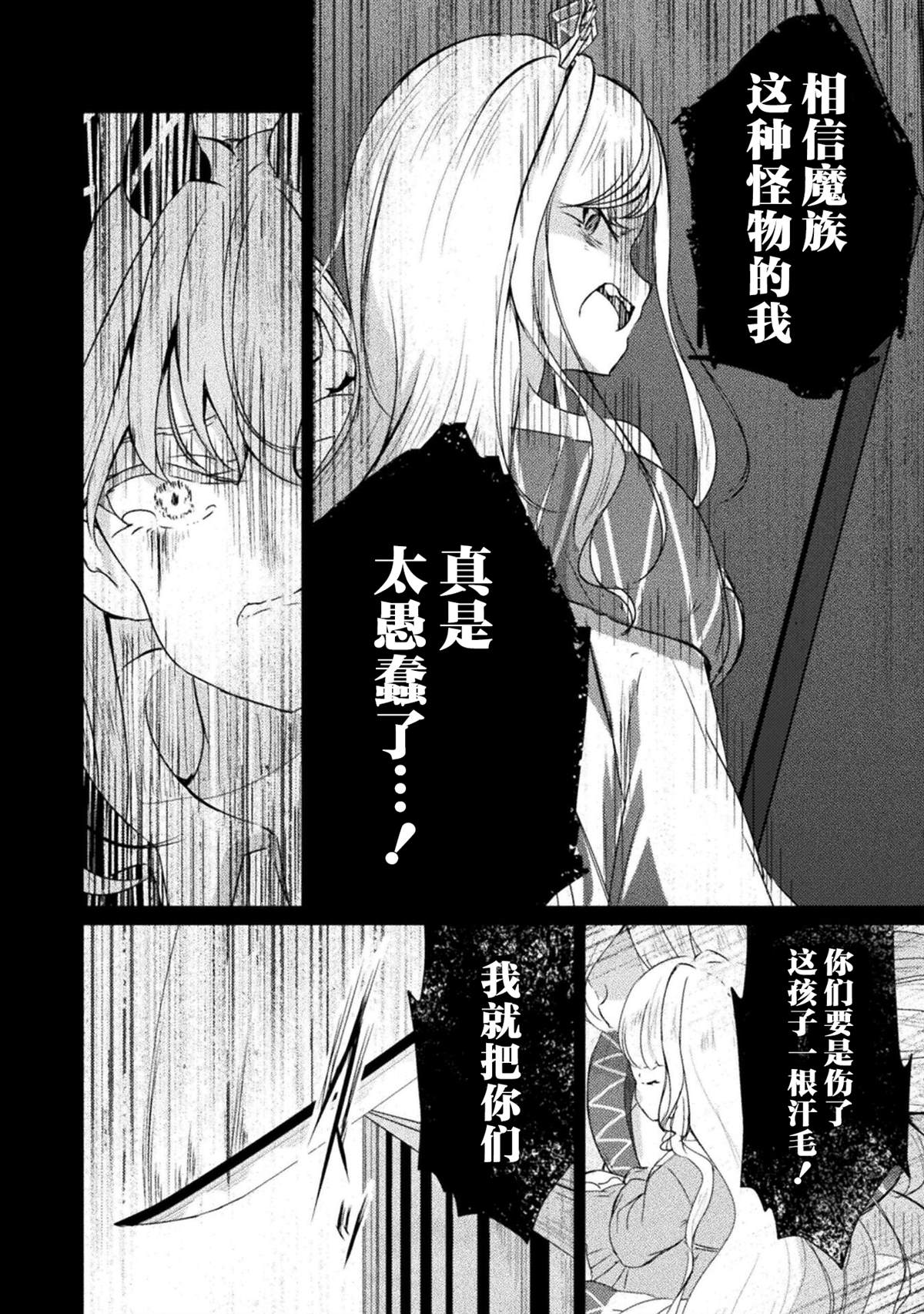 魔王城约会大作战！ 第16话 第12页