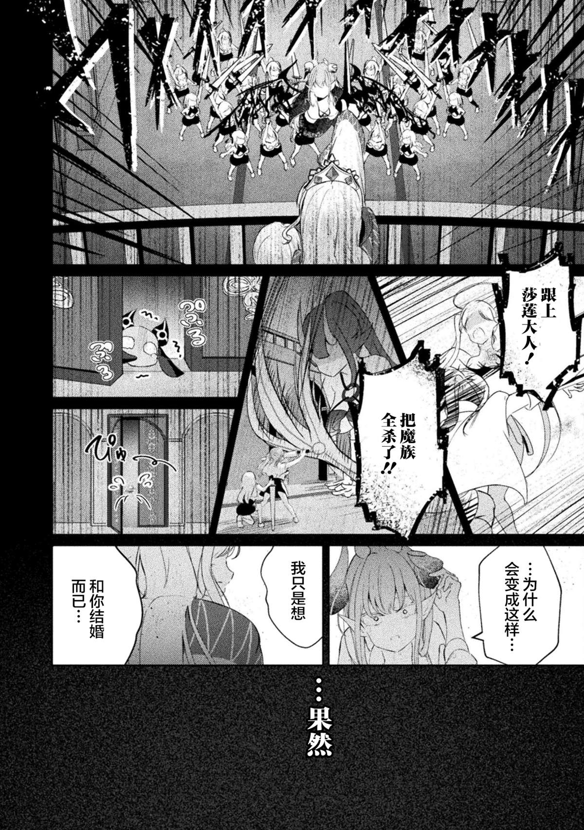 魔王城约会大作战！ 第16话 第14页
