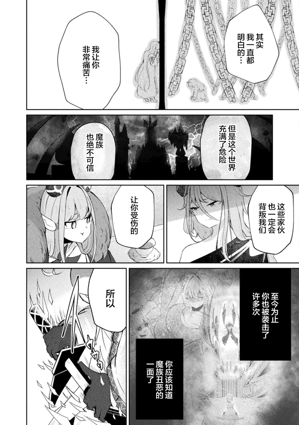 魔王城约会大作战！ 第16话 第18页