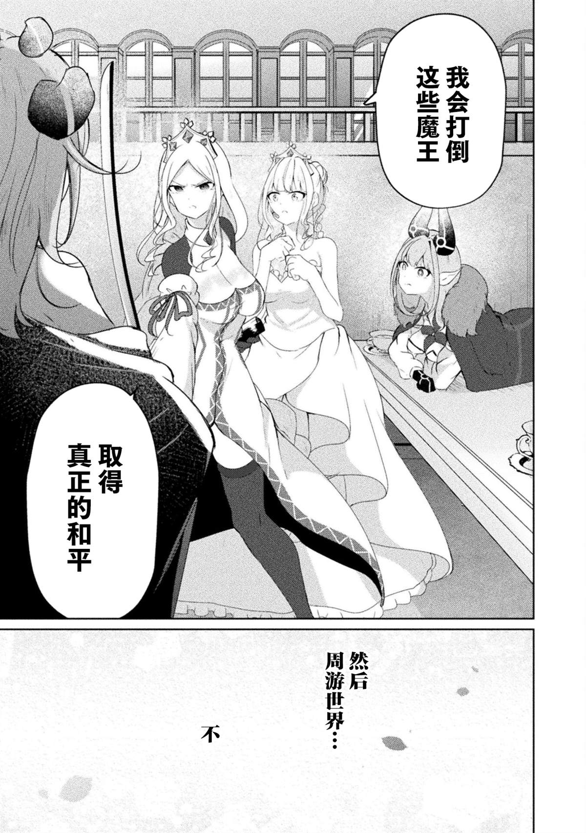 魔王城约会大作战！ 第16话 第19页