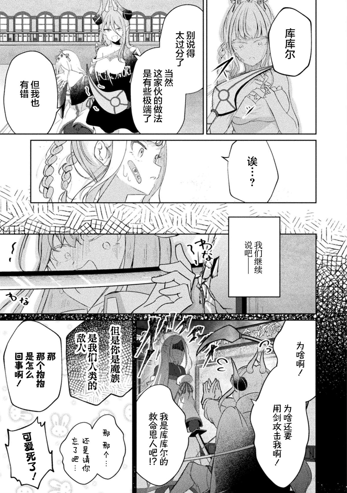 魔王城约会大作战！ 第16话 第3页