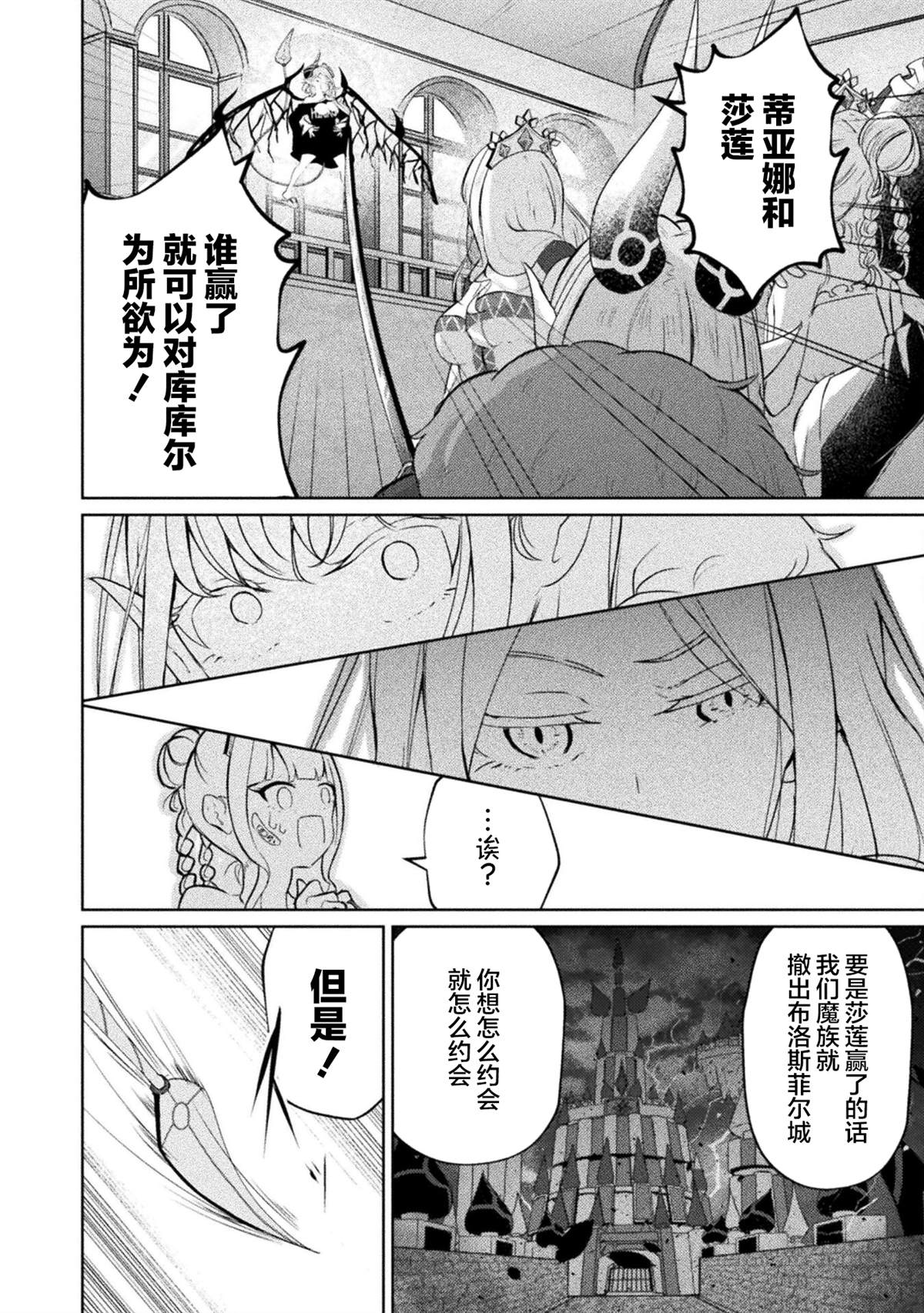 魔王城约会大作战！ 第16话 第22页