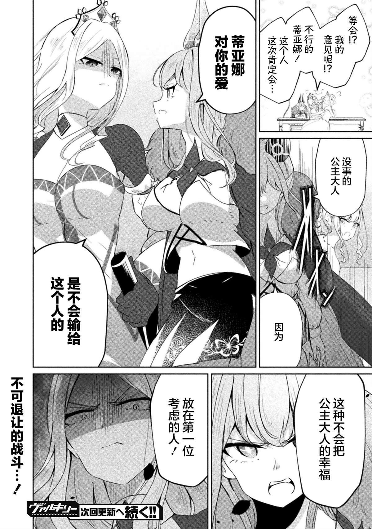 魔王城约会大作战！ 第16话 第24页