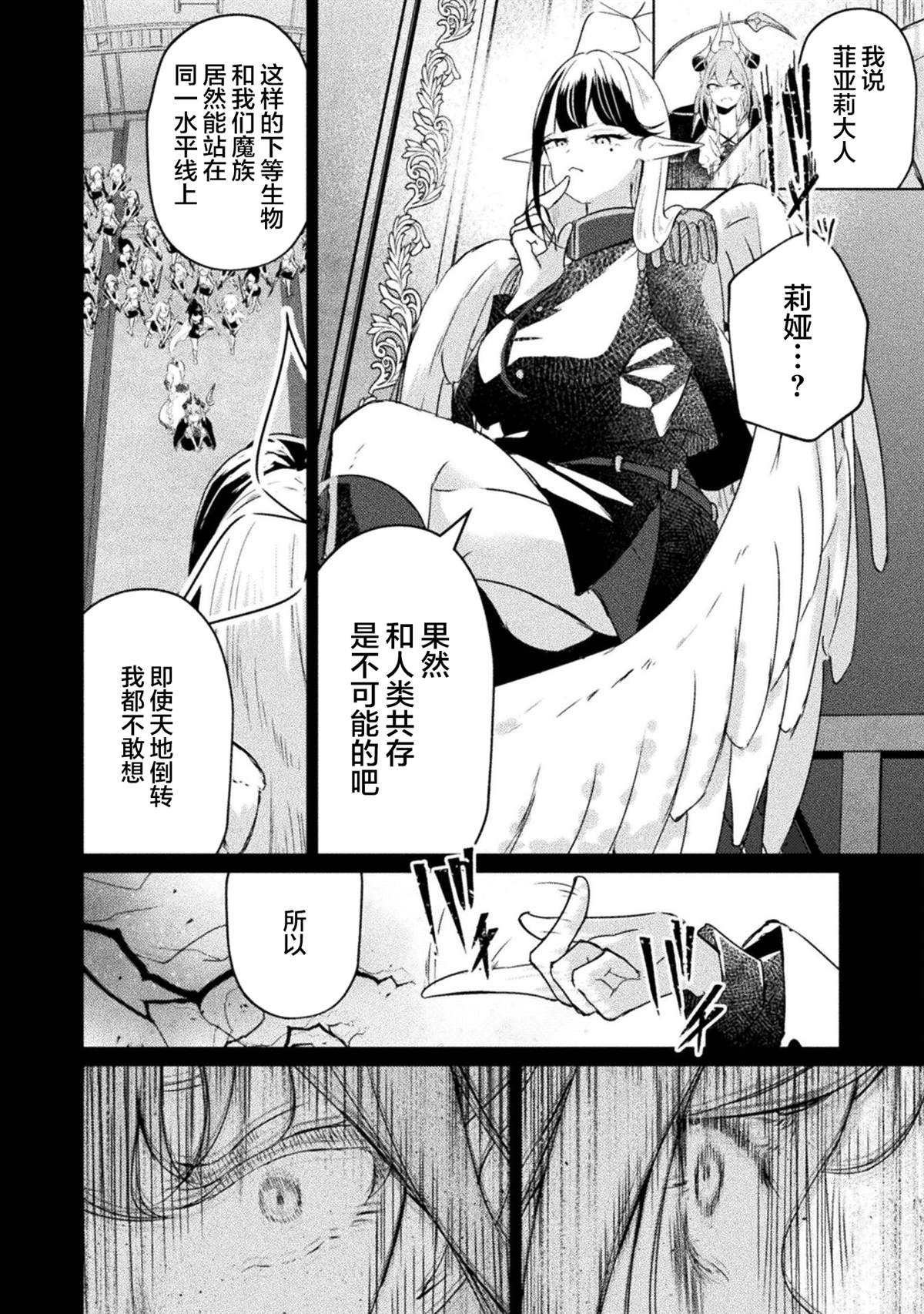 魔王城约会大作战！ 第16话 第8页