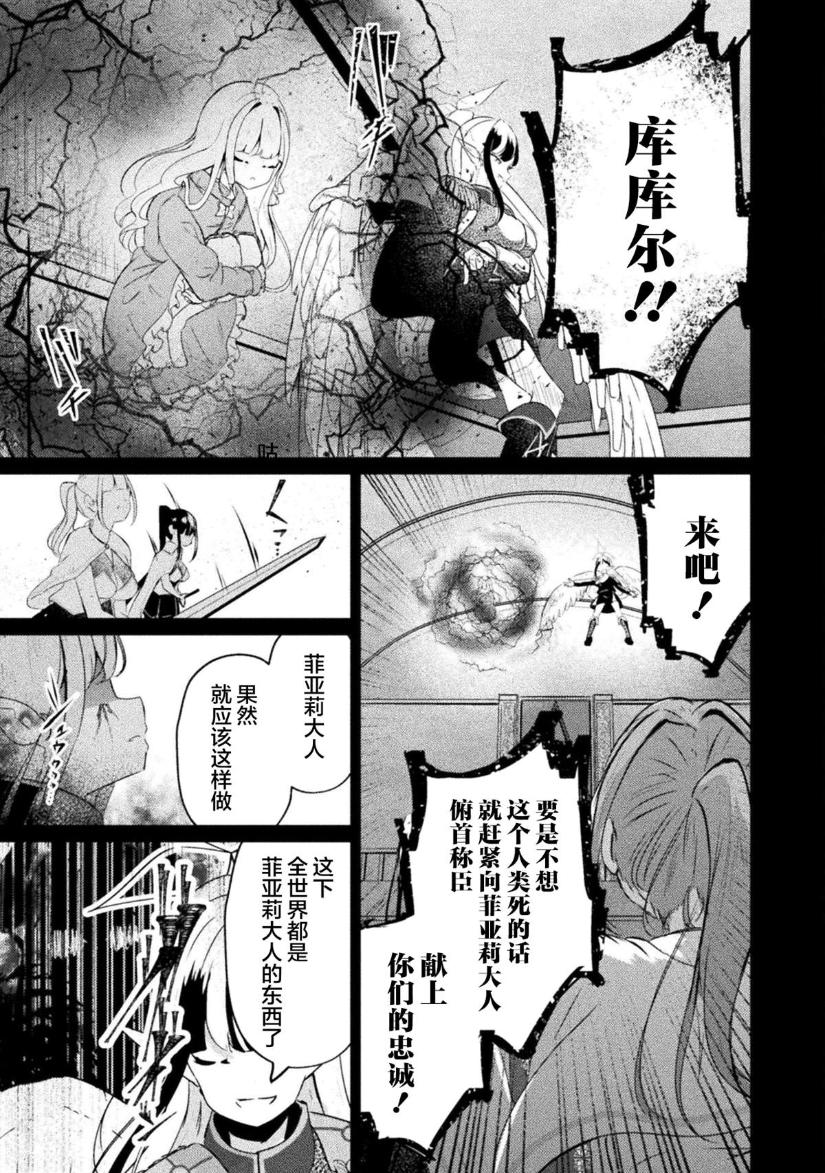 魔王城约会大作战！ 第16话 第9页