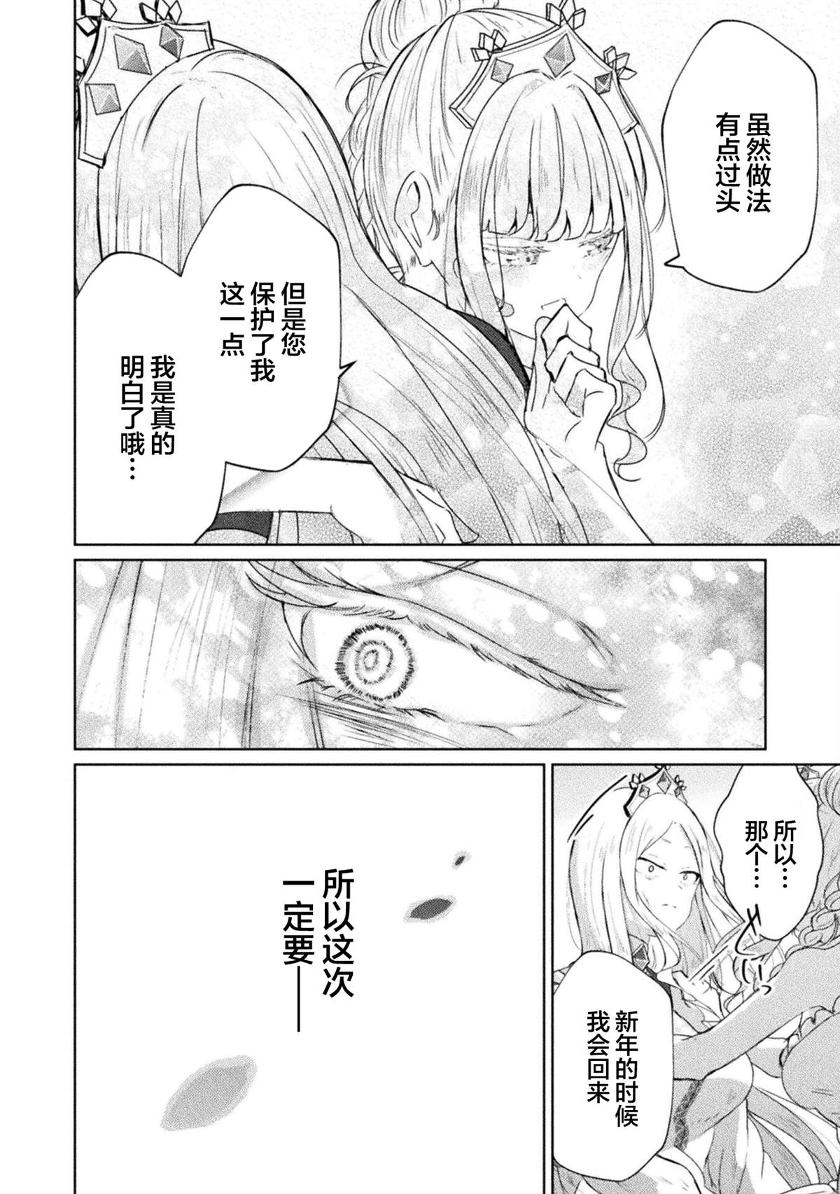 魔王城约会大作战！ 第17话 第14页