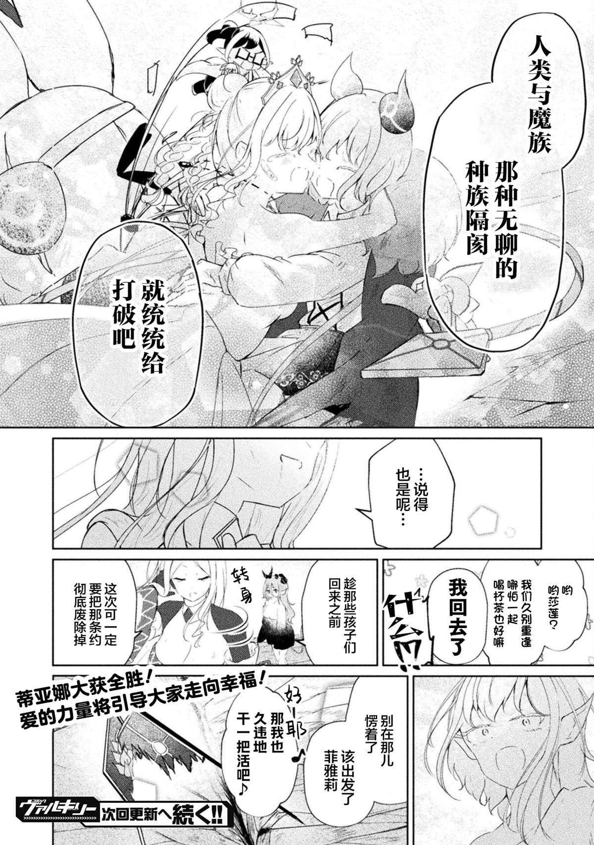 魔王城约会大作战！ 第17话 第18页