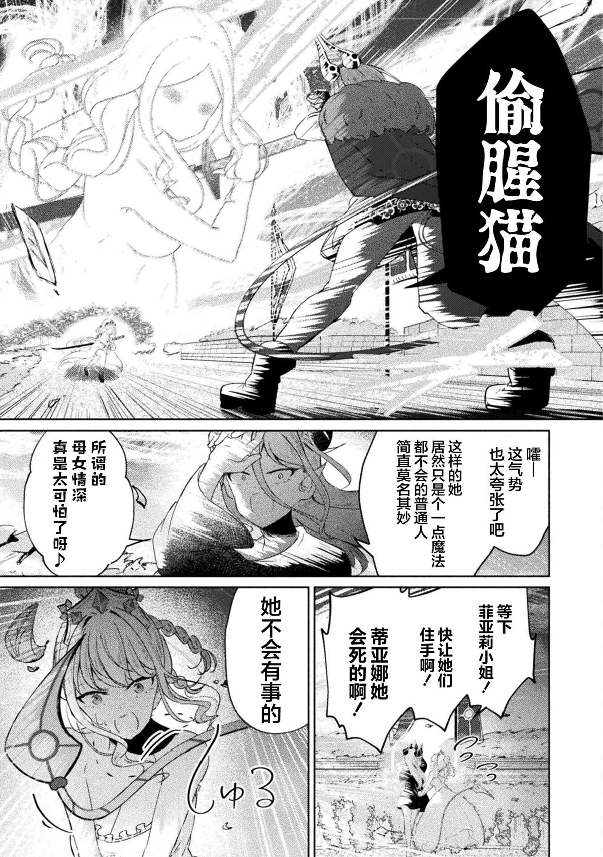 魔王城约会大作战！ 第17话 第3页