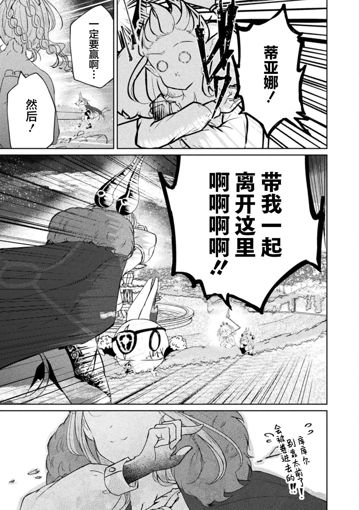 魔王城约会大作战！ 第17话 第5页