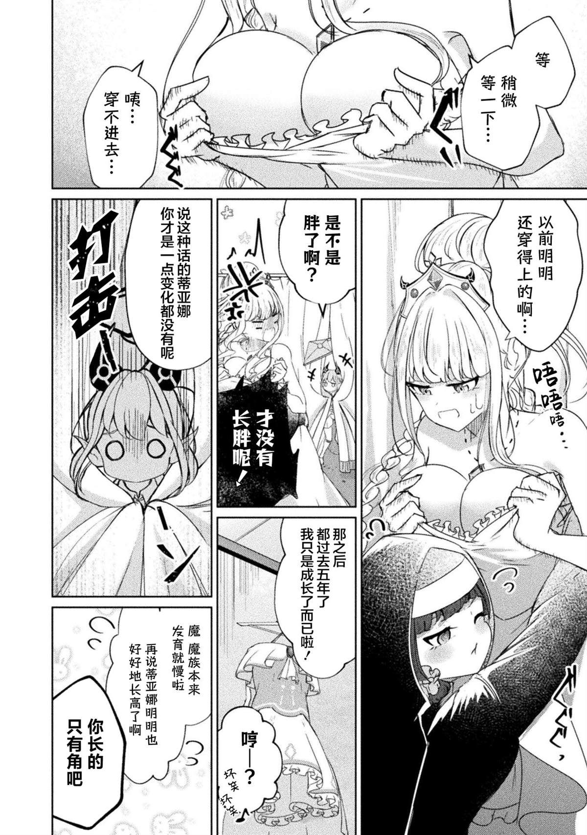 魔王城约会大作战！ 第18话 第2页