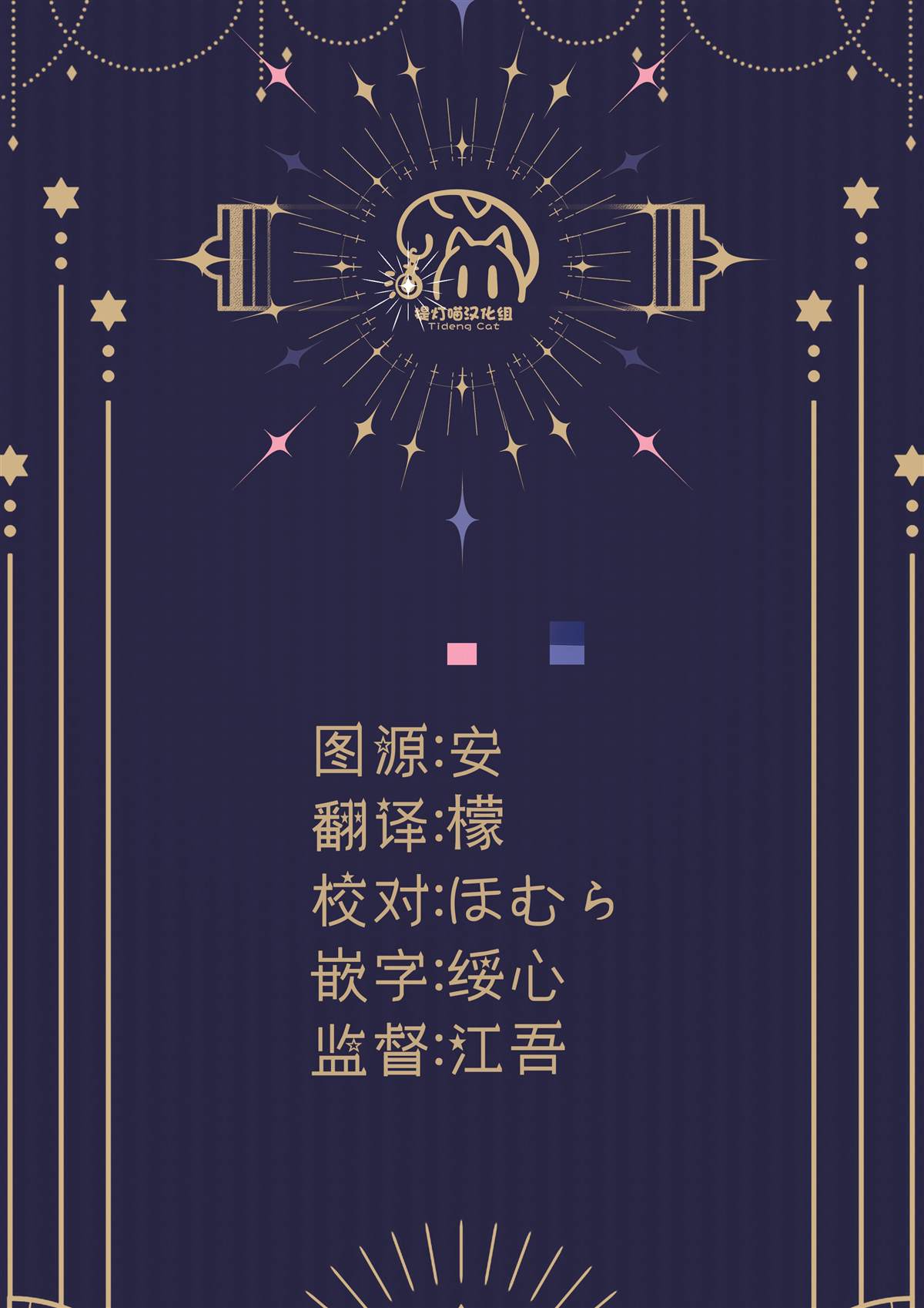 魔王城约会大作战！ 第18话 第21页