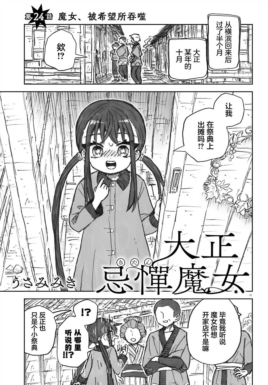 大正忌惮魔女 第24话 第1页