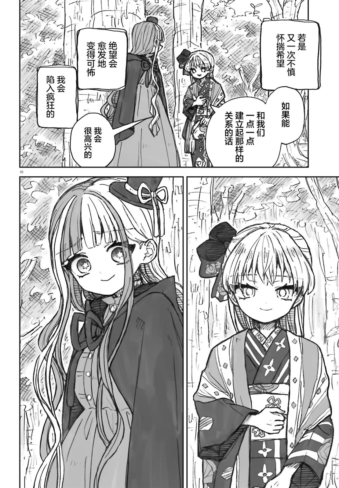 大正忌惮魔女 第25话 第6页