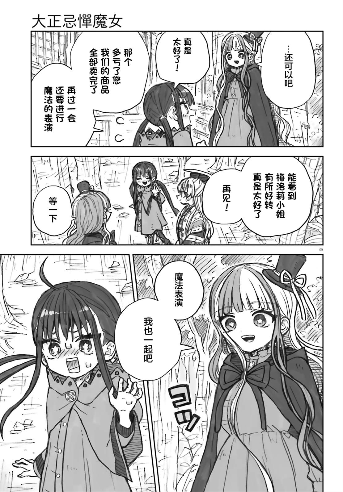 大正忌惮魔女 第25话 第9页