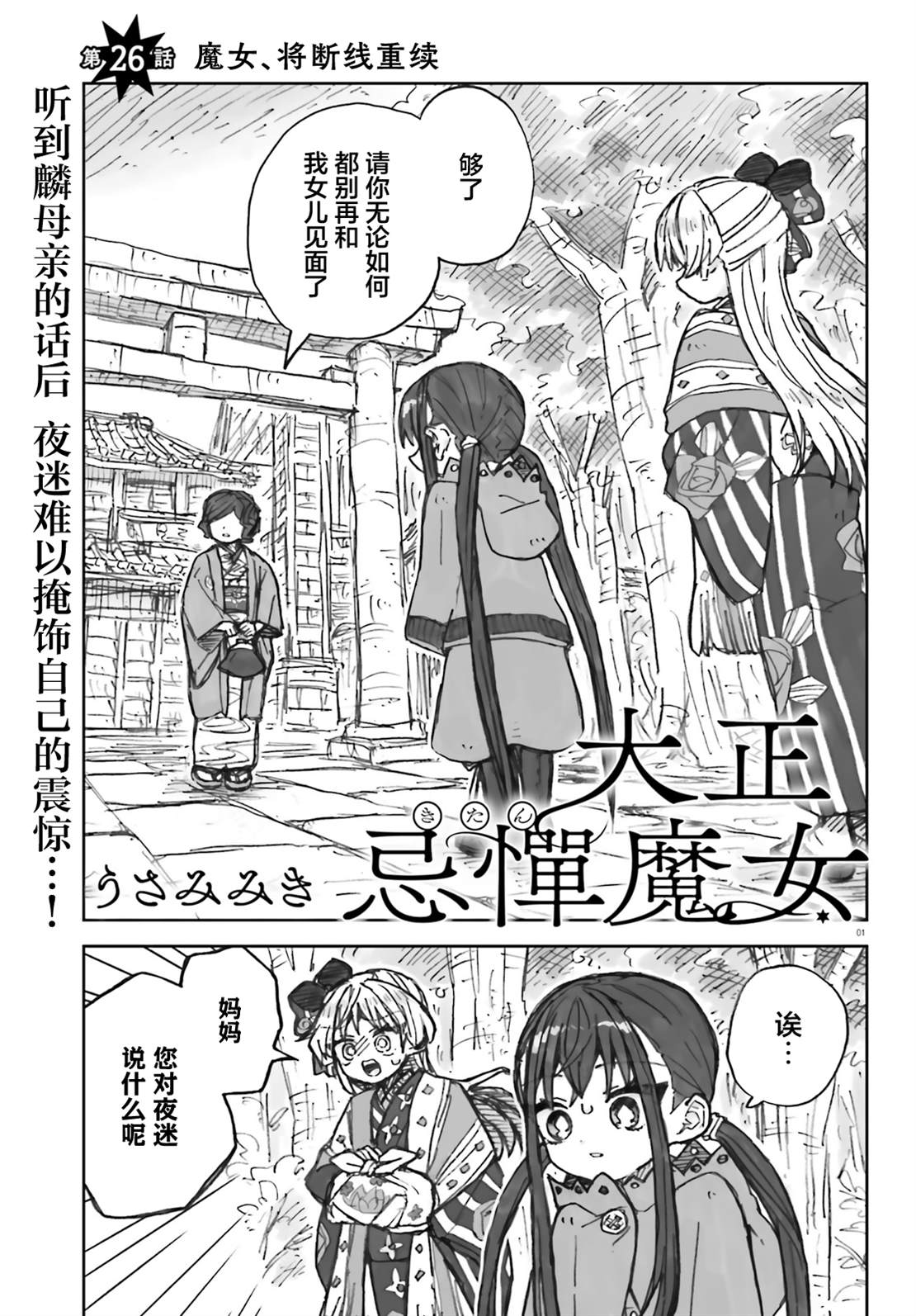 大正忌惮魔女 第26话 第1页