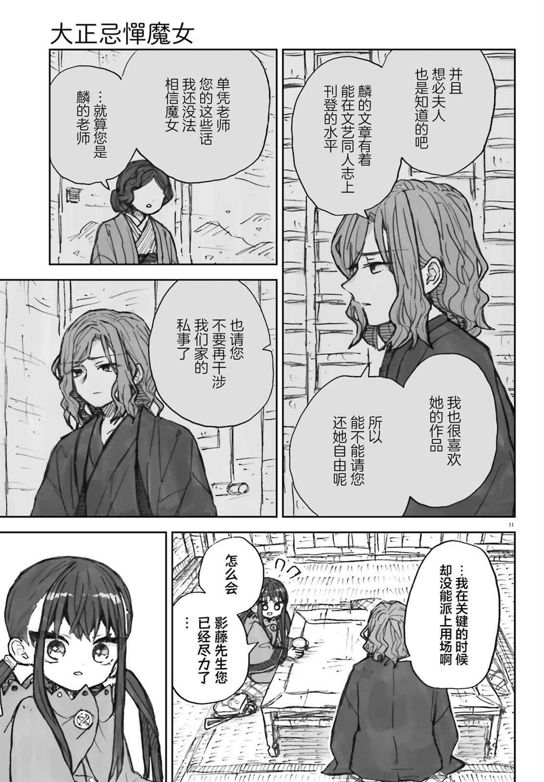 大正忌惮魔女 第26话 第11页
