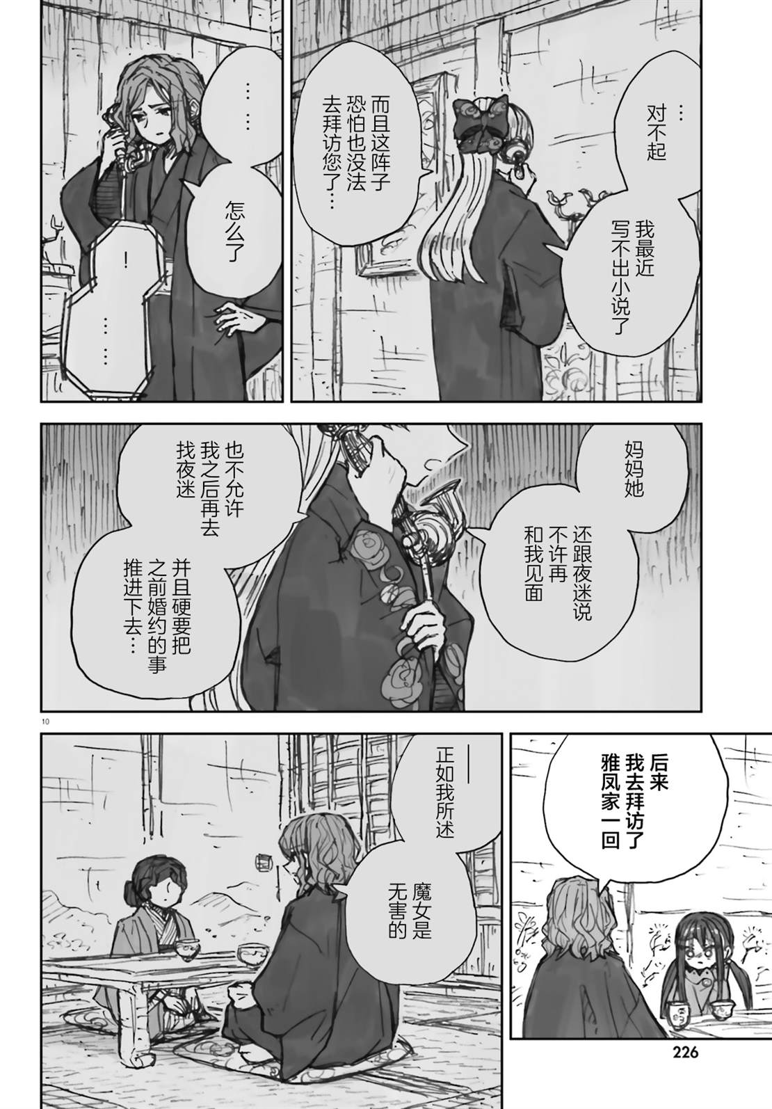 大正忌惮魔女 第26话 第10页
