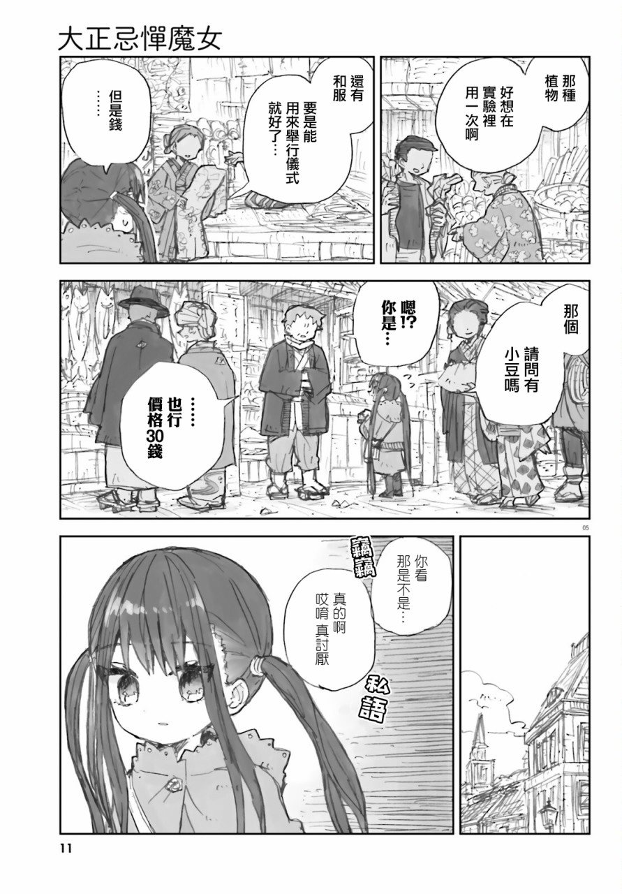 大正忌惮魔女 第1话 第5页