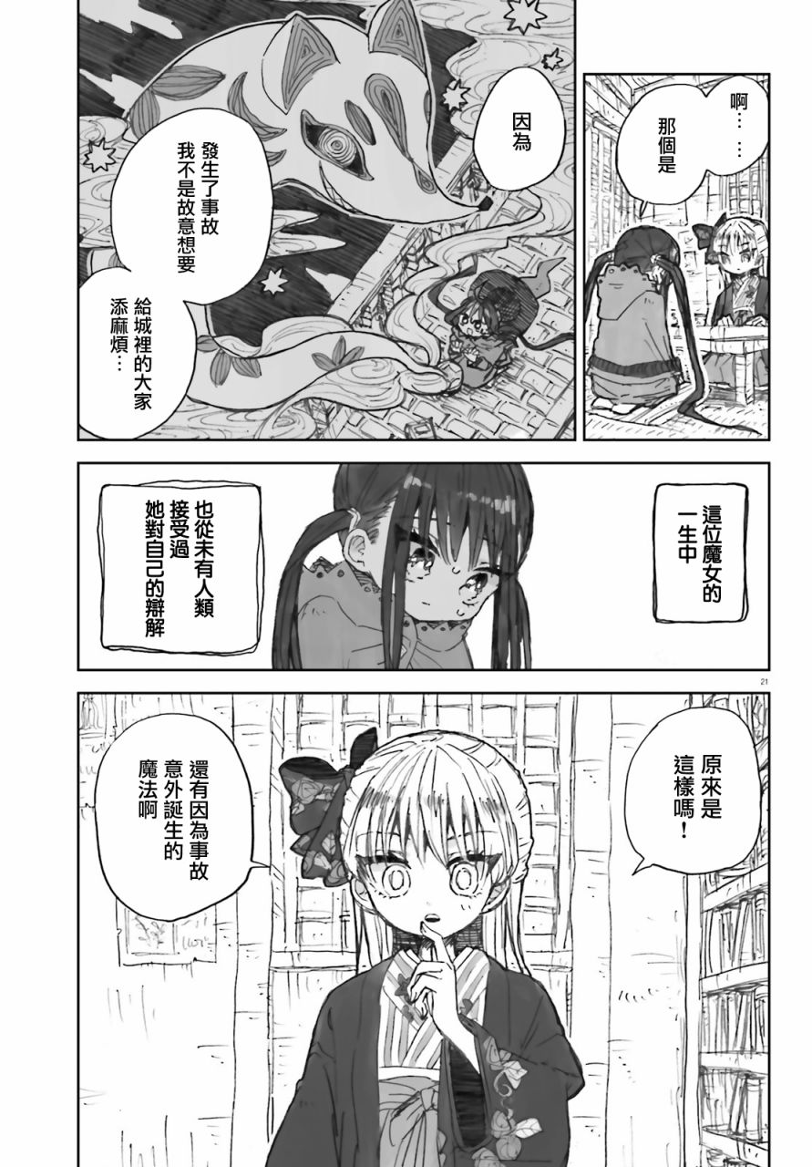 大正忌惮魔女 第2话 第21页
