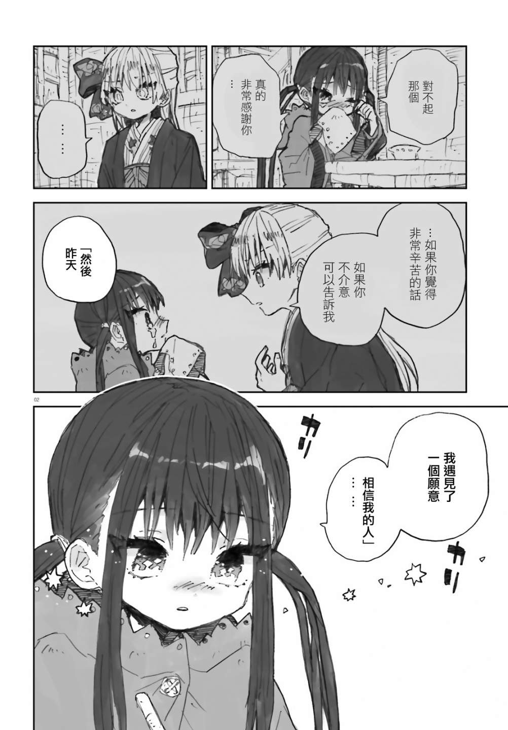 大正忌惮魔女 第3话 第2页