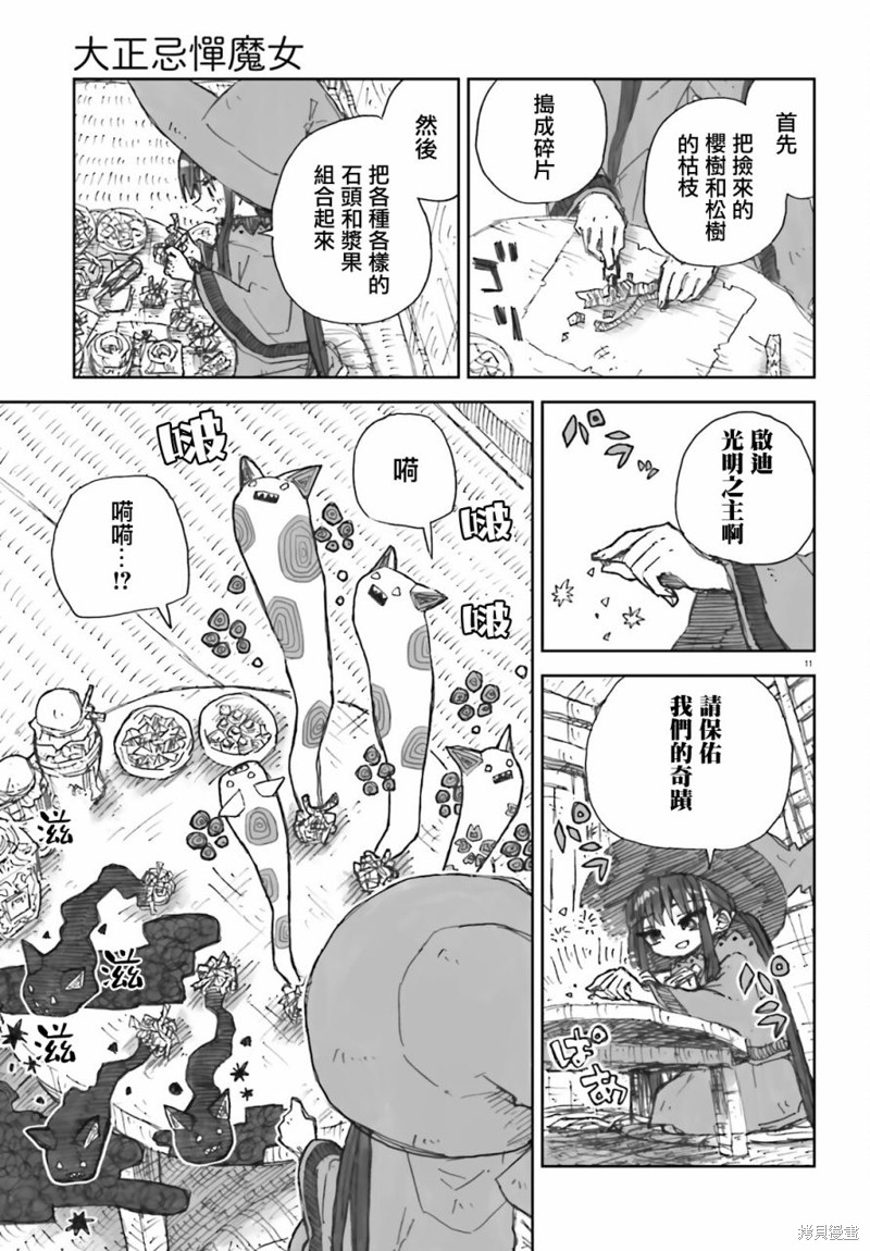 大正忌惮魔女 第4话 第11页