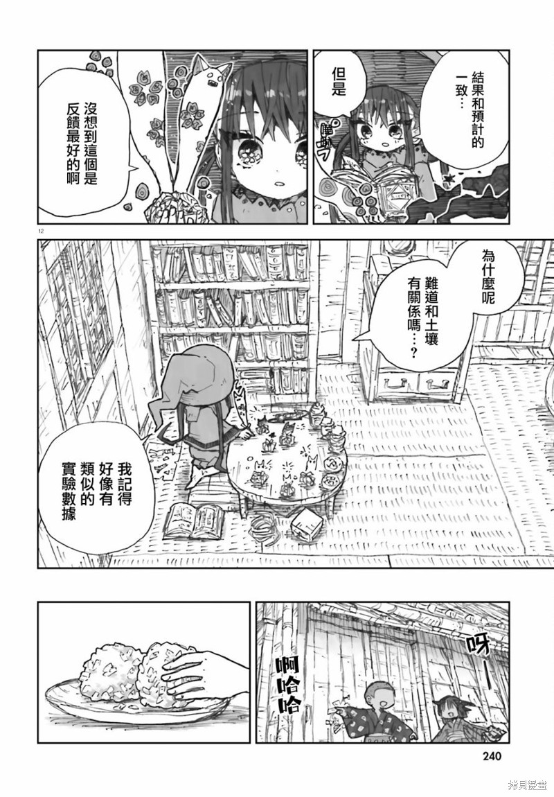 大正忌惮魔女 第4话 第12页