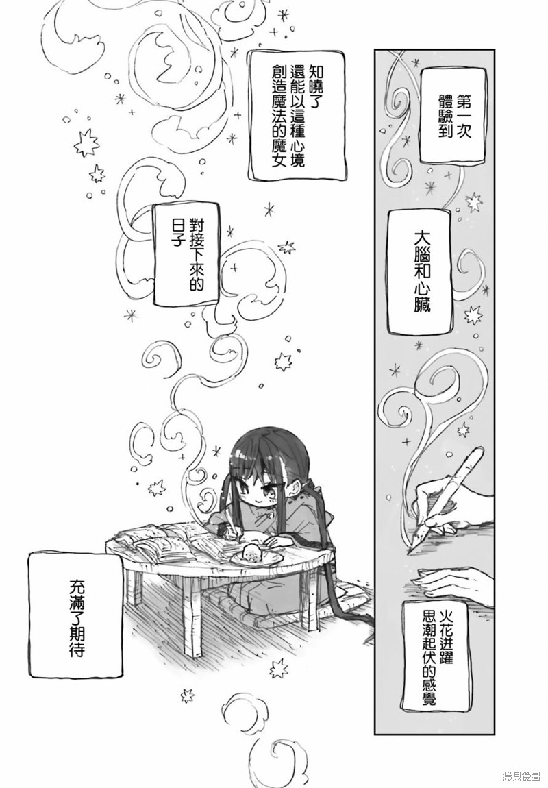 大正忌惮魔女 第4话 第14页