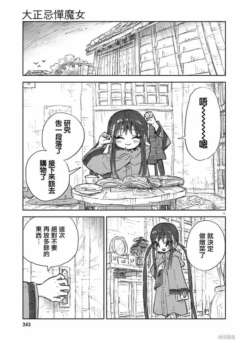 大正忌惮魔女 第4话 第15页