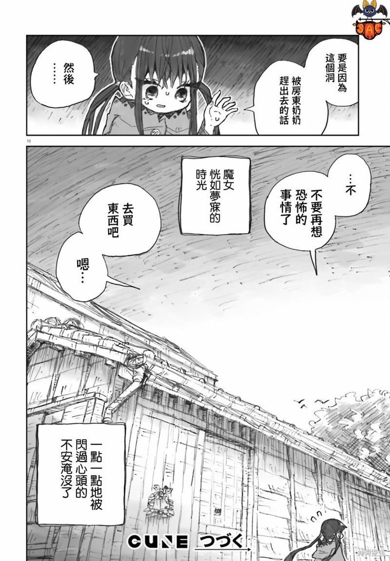 大正忌惮魔女 第4话 第18页