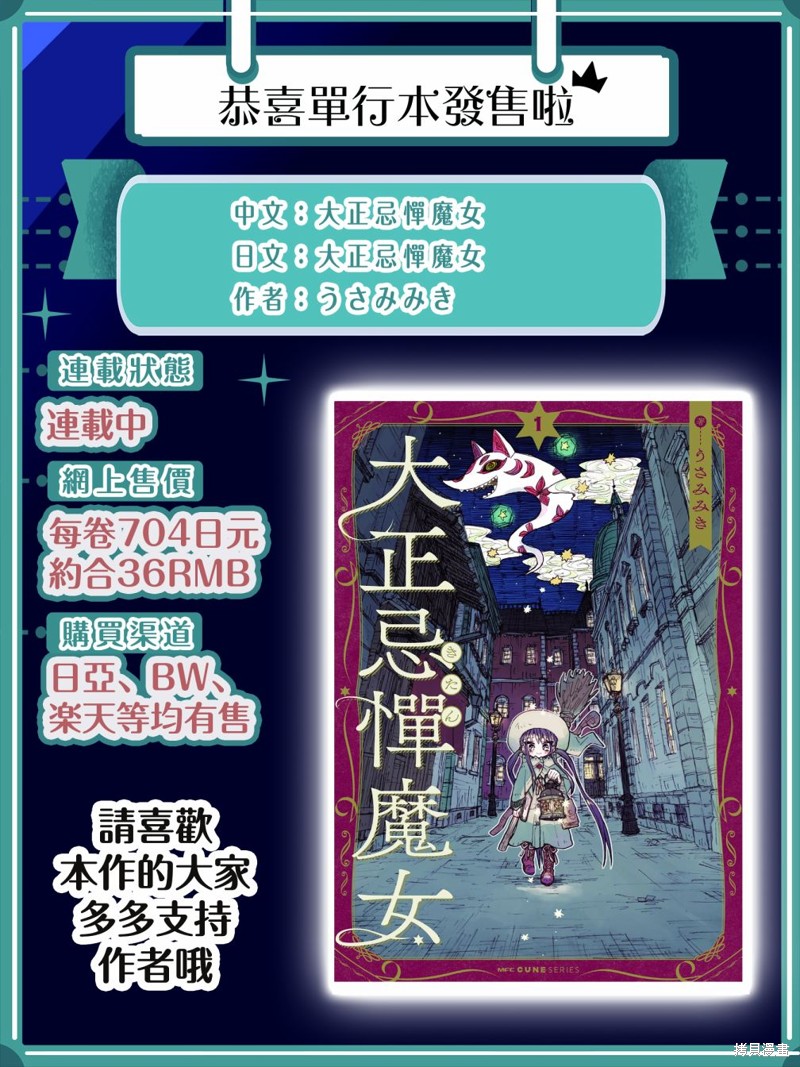 大正忌惮魔女 第4话 第19页