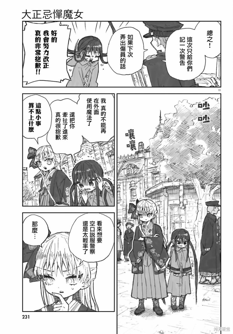 大正忌惮魔女 第4话 第3页
