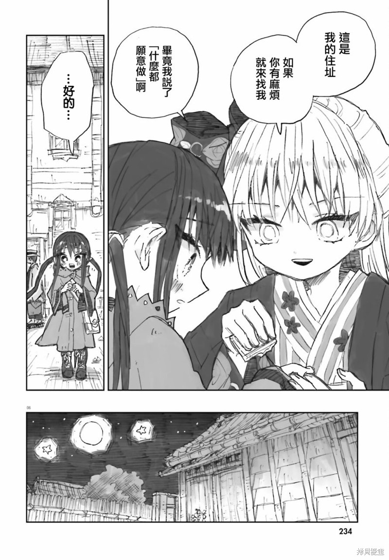 大正忌惮魔女 第4话 第6页