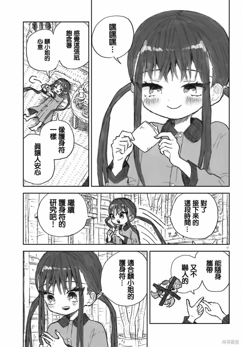大正忌惮魔女 第4话 第7页