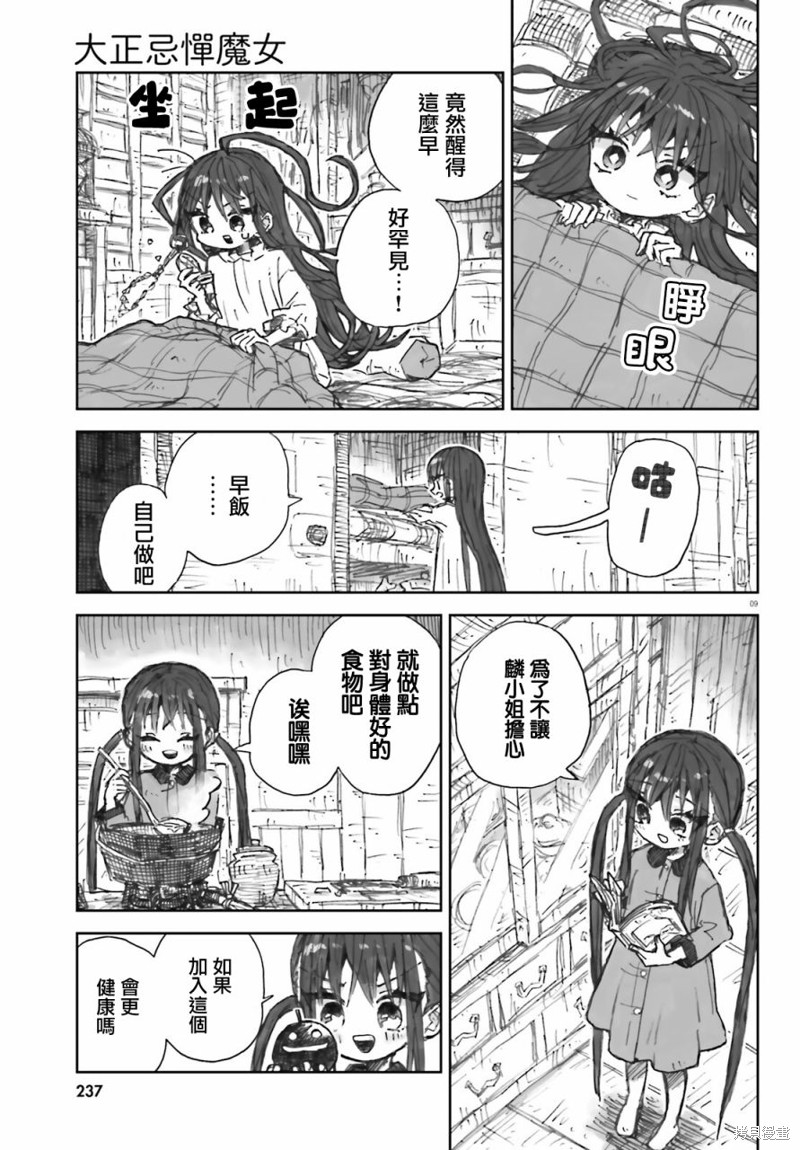 大正忌惮魔女 第4话 第9页
