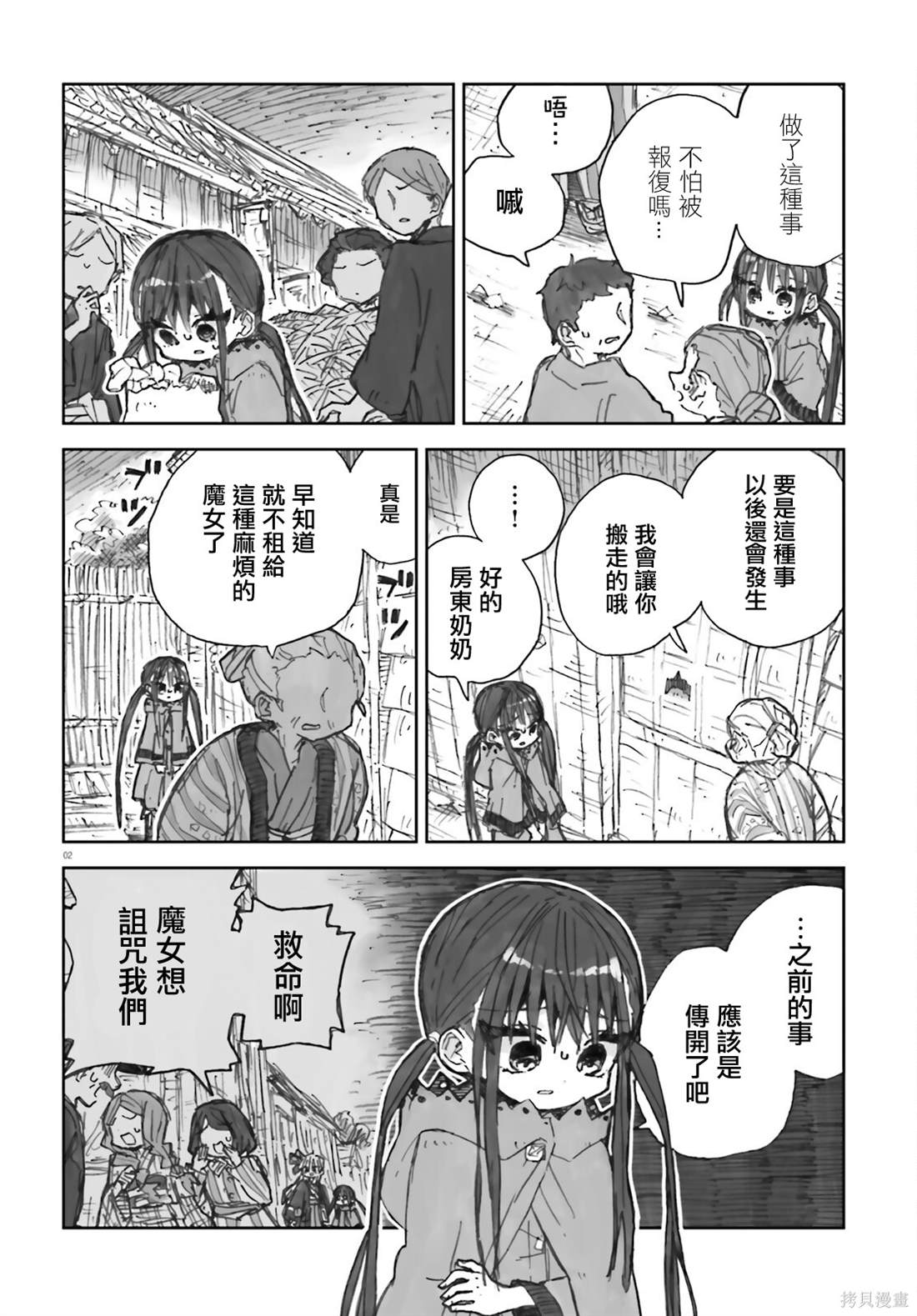 大正忌惮魔女 第5话 第2页