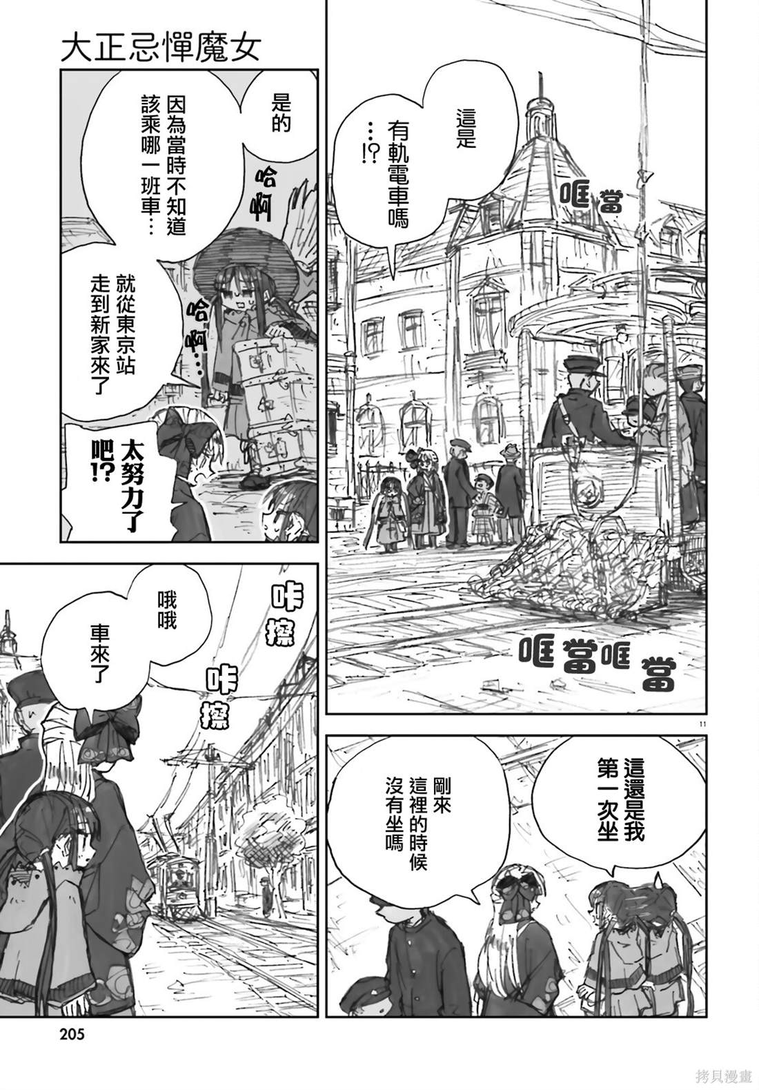 大正忌惮魔女 第5话 第11页