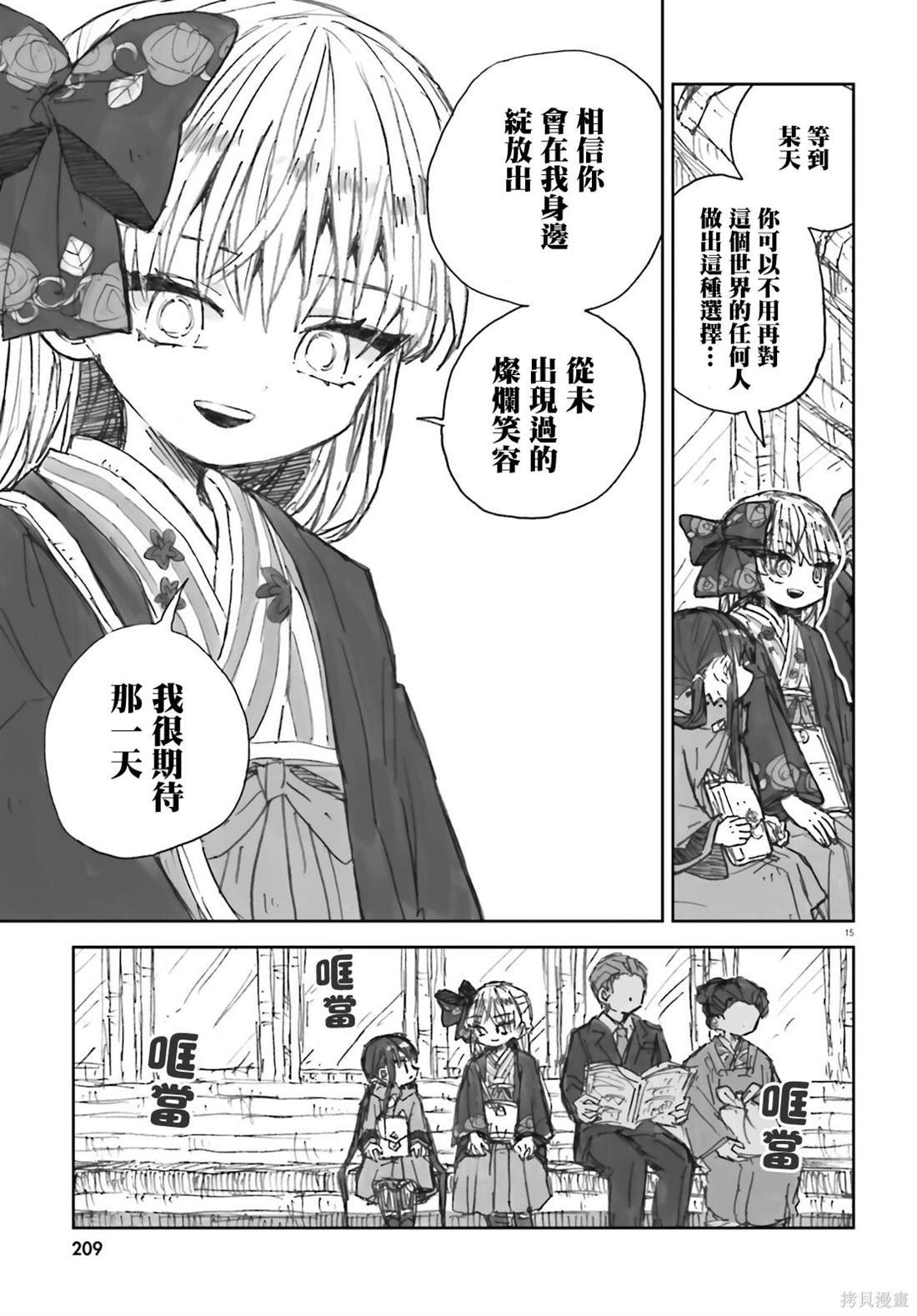 大正忌惮魔女 第5话 第15页