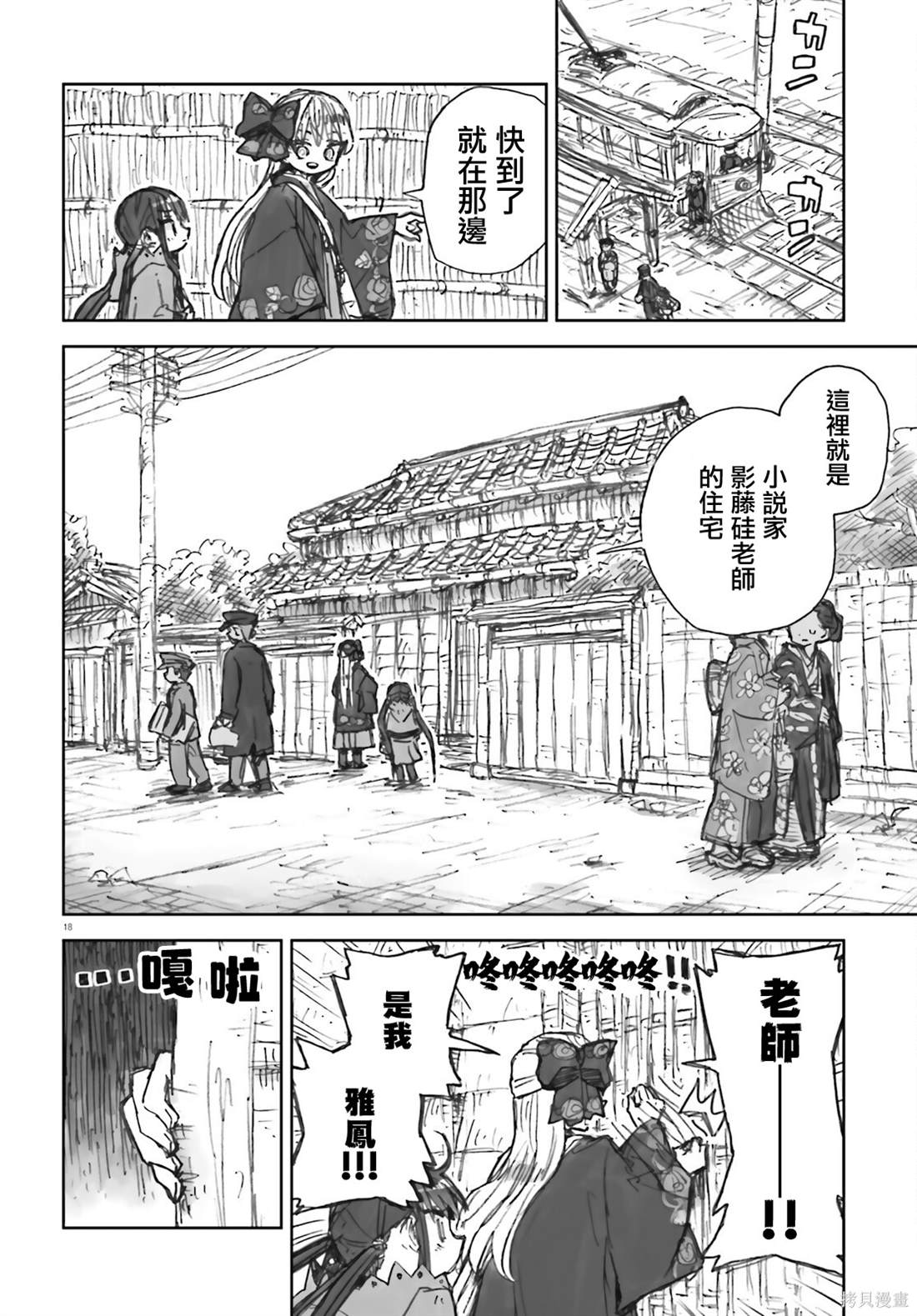 大正忌惮魔女 第5话 第18页