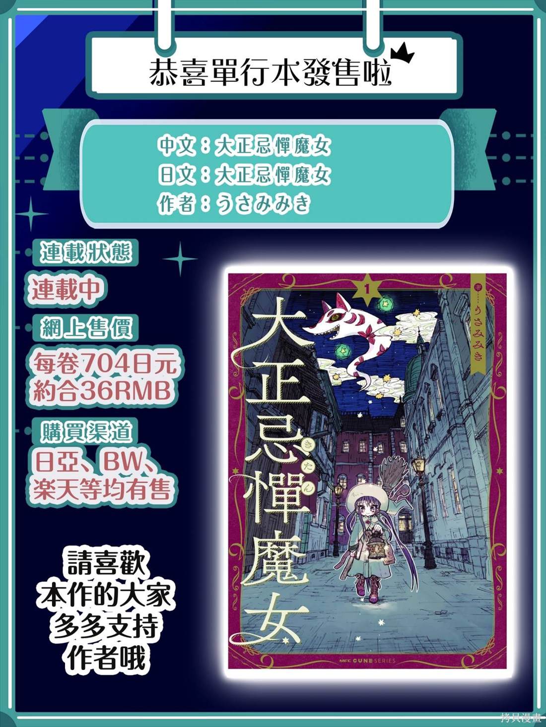 大正忌惮魔女 第5话 第23页