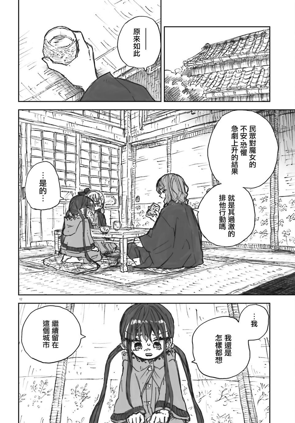大正忌惮魔女 第6话 第12页