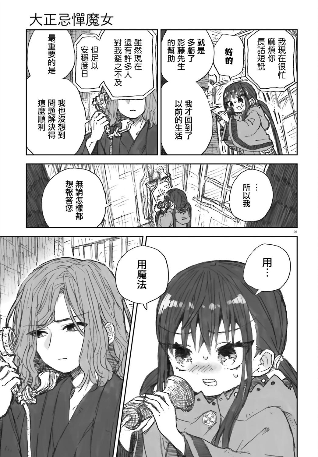 大正忌惮魔女 第7话 第12页