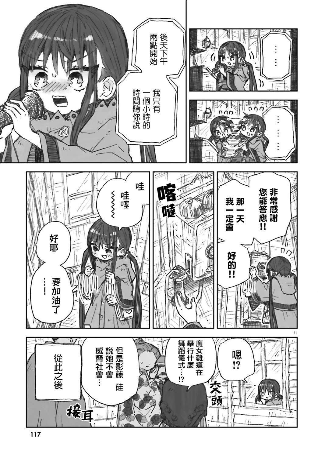 大正忌惮魔女 第7话 第14页