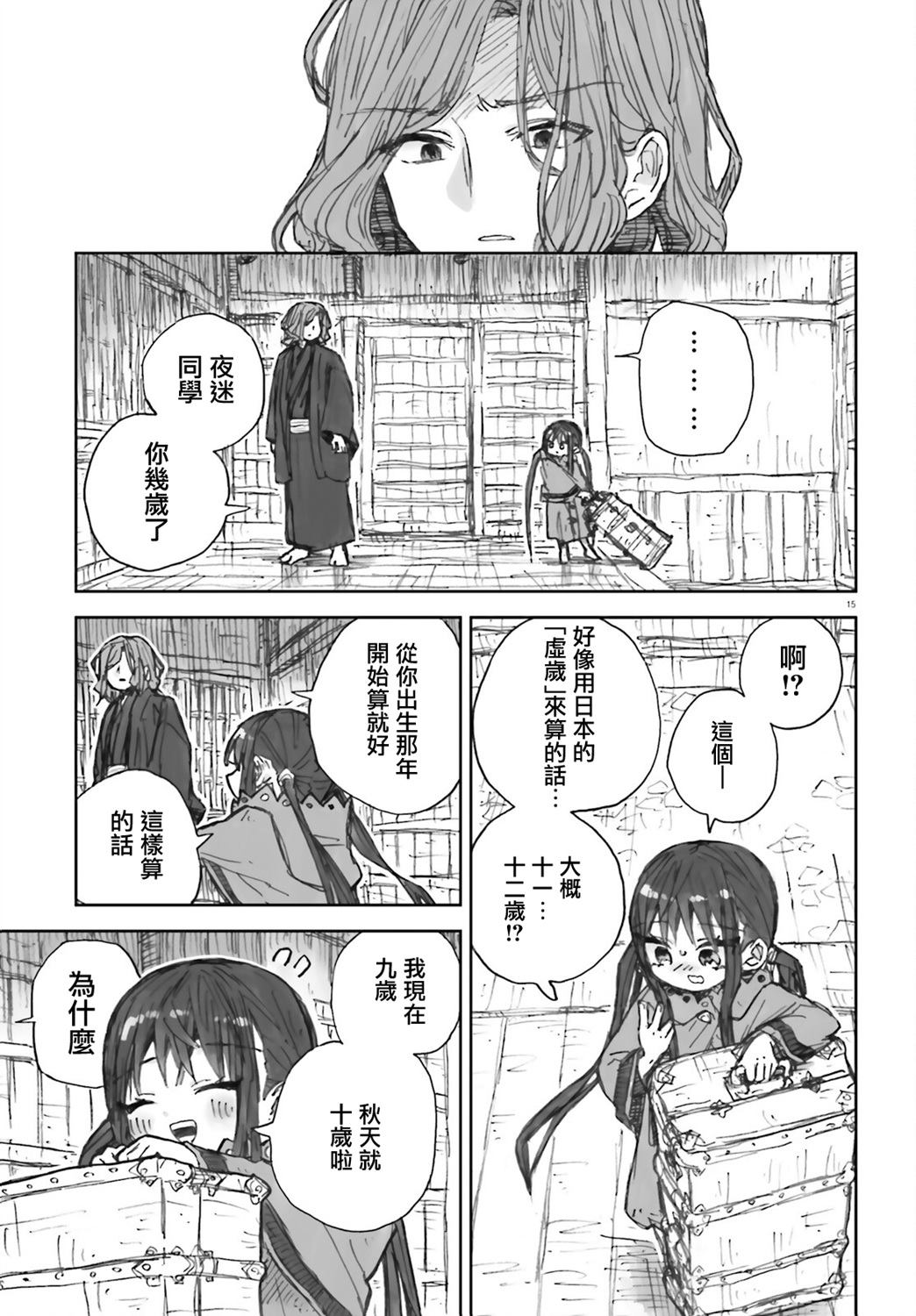 大正忌惮魔女 第7话 第18页