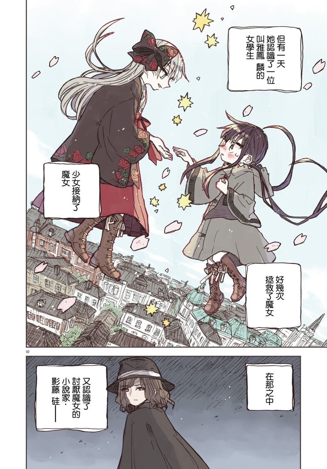 大正忌惮魔女 第7话 第3页